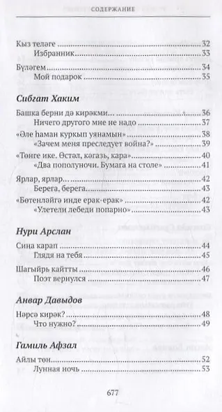 Из века в век. Татарская поэзия - фото 3