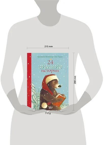 24 зимние истории - фото 3