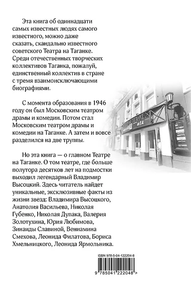 11 звезд Таганки - фото 2