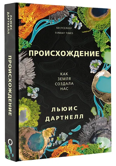 Происхождение - фото 3