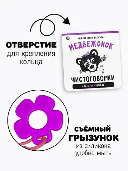 Книжка-малышка «Медвежонок». Книжка с прорезывателем для зубов - фото 3