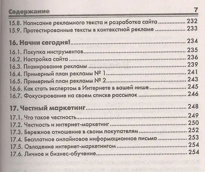 Интернет-маркетинг с нуля: как увеличить прибыли - фото 7