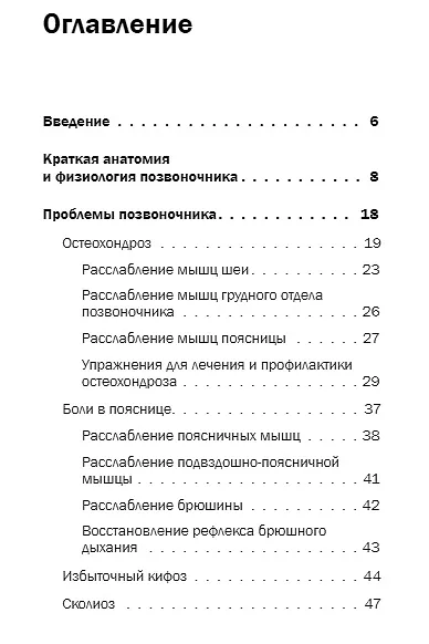 Доктор Евгений Божьев советует. Как самому избавиться от проблем с позвоночником - фото 3