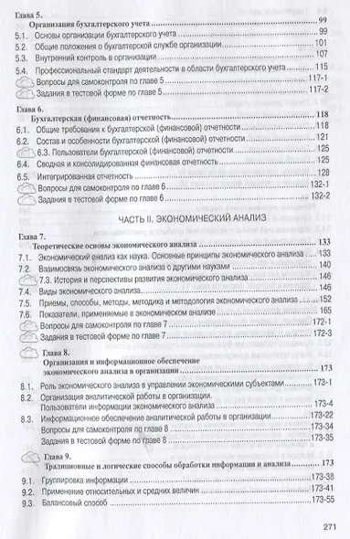 Бухгалтерский учет и анализ. Учебник - фото 3