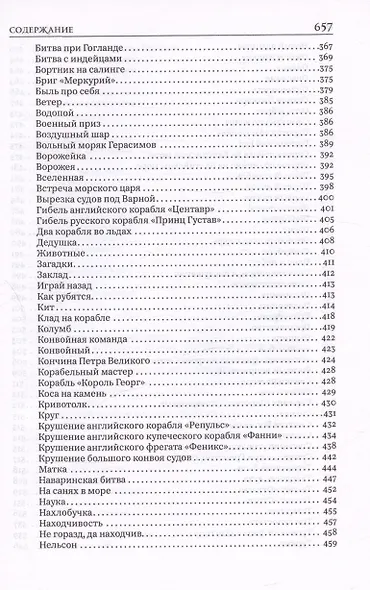 Сказки и бывальщины - фото 5