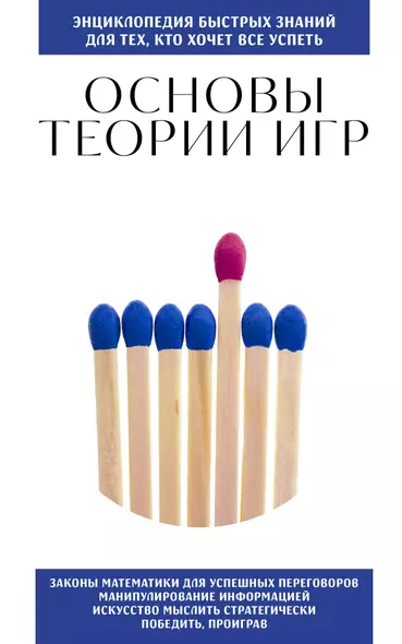 Основы теории игр. Для тех, кто хочет все успеть - фото 1