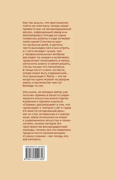 Нас всех тошнит. Как театр стал современным, а мы этого не заметили - фото 2