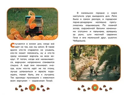 Чебурашка. Выходной. Чудесные истории - фото 4