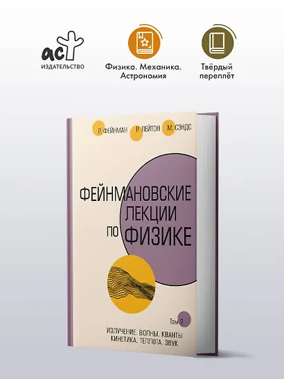 Фейнмановские лекции по физике.Т. II (3 – 4) - фото 3
