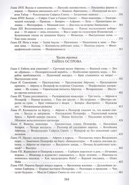 Таинственный остров - фото 5