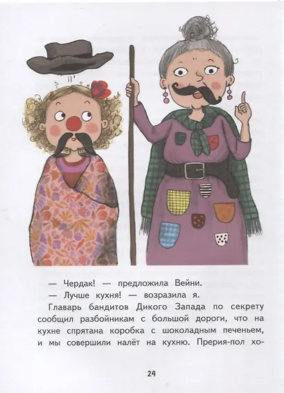 Хилья-проказница из зеленого дома - фото 3