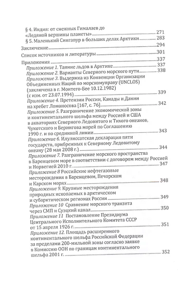 Открывающаяся Арктика в мировой политике и международных отношениях - фото 3