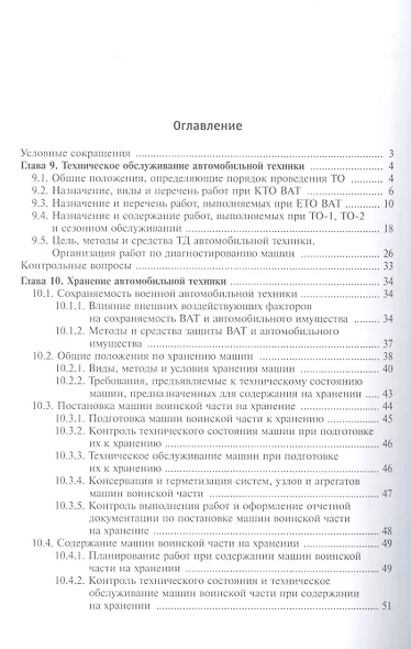 Эксплуатация военной автомобильной техники Часть 2. Учебное пособие - фото 2