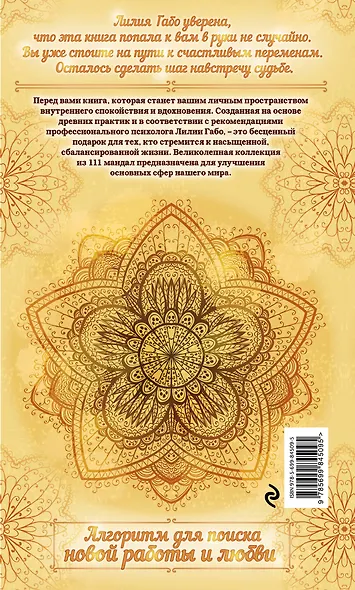 Мандалы. Большая книга - фото 2