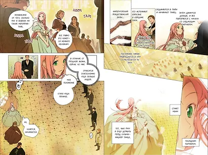 Небылица мачехи. Том 3 (A Stepmother's Fairy Tale). Манхва - фото 10