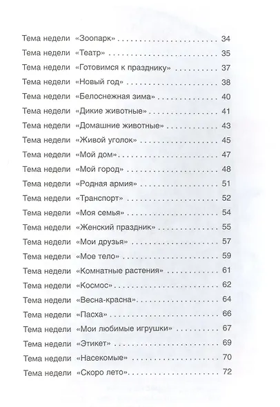 Детское творчество. Лепка с детьми 5-6 лет - фото 3