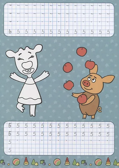 ОРАНЖЕВАЯ КОРОВА. Прописи с наклейками. СЧЁТ - фото 4