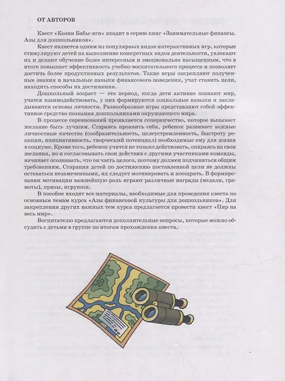 Квест «Козни Бабы-яги»: для детей 5-7 лет - фото 4