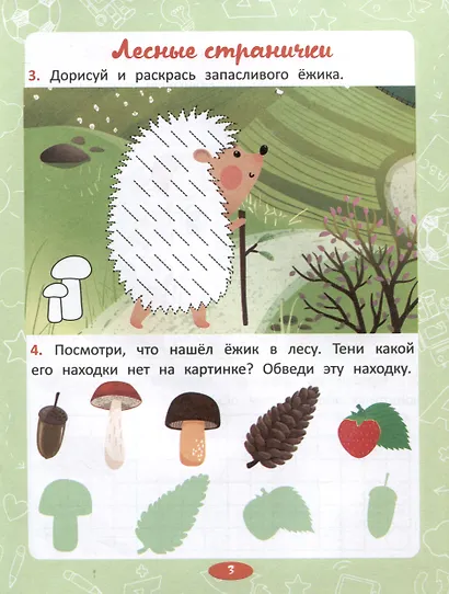 Дорисуй и раскрась - фото 5