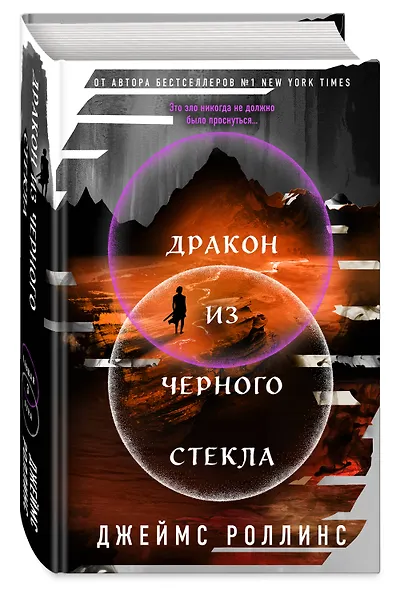 Дракон из черного стекла (Павшая луна #3) - фото 3