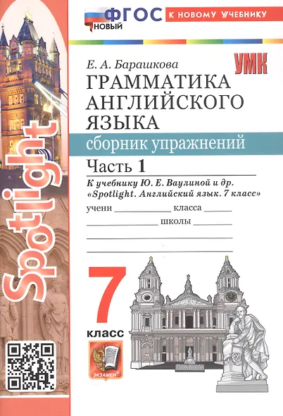 Spotlight. Грамматика английского языка. 7 класс. Сборник упражнений к учебнику Ю.Е. Ваулиной и др. "Spotlight. Английский язык. 7 класс". Часть 1 - фото 2