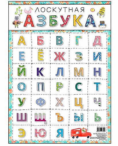 Азбука - фото 1