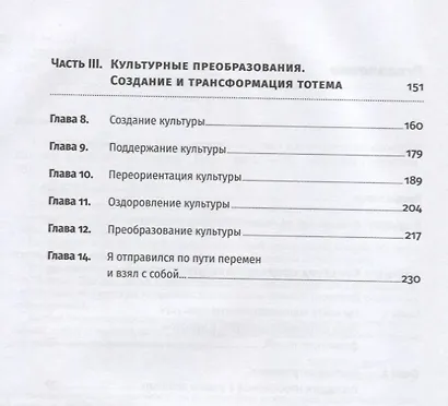 Корпоративное племя: Чему антрополог может научить топ-менеджера - фото 3