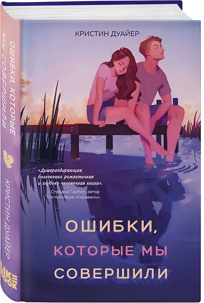 Ошибки, которые мы совершили - фото 3