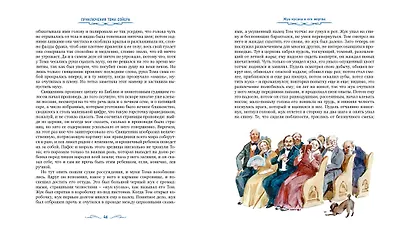 Приключения Тома Сойера - фото 8