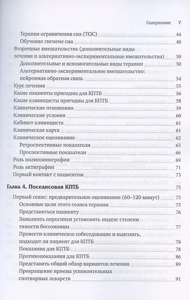 Когнитивно-поведенческая терапия бессонницы. Пошаговое руководство - фото 3