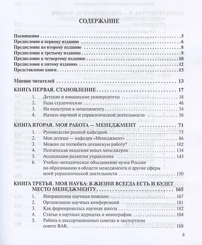 Дороги к менеджменту: о себе и окружавших меня людях, о времени и событиях - фото 2
