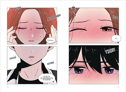 Расцвет молодости. Том 3 (Seasons of blossom). Манхва - фото 5