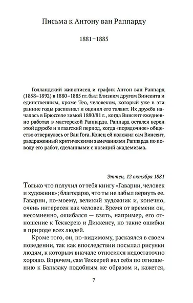 Письма к друзьям - фото 11
