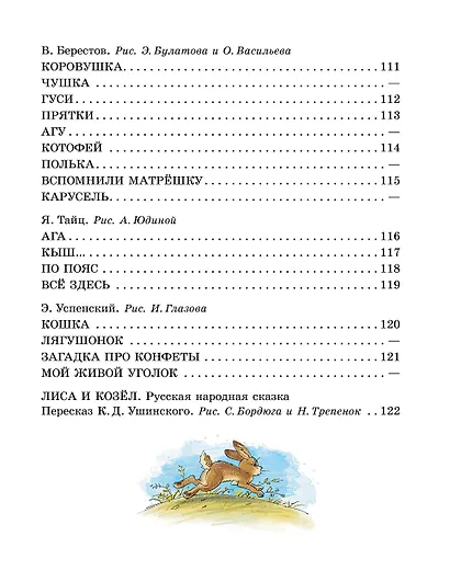 50 поучительных сказочных историй на каждый день - фото 9