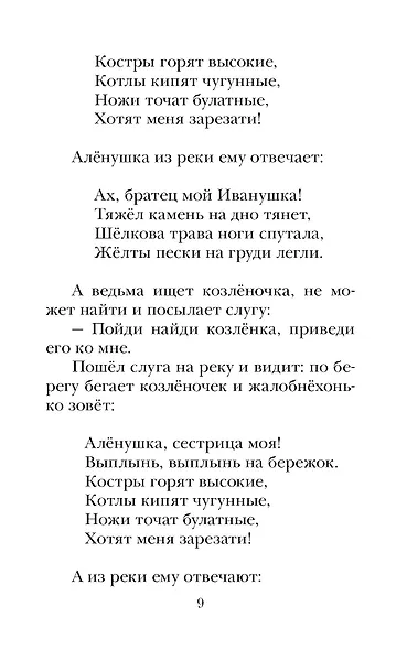 Сказки народов России - фото 12