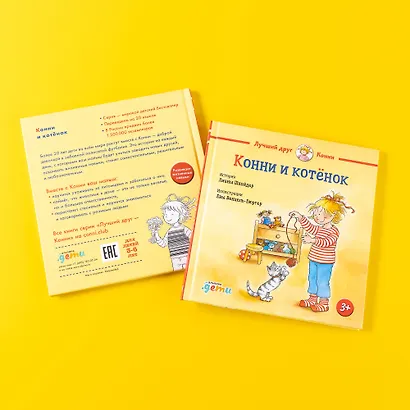 Конни и котёнок - фото 8