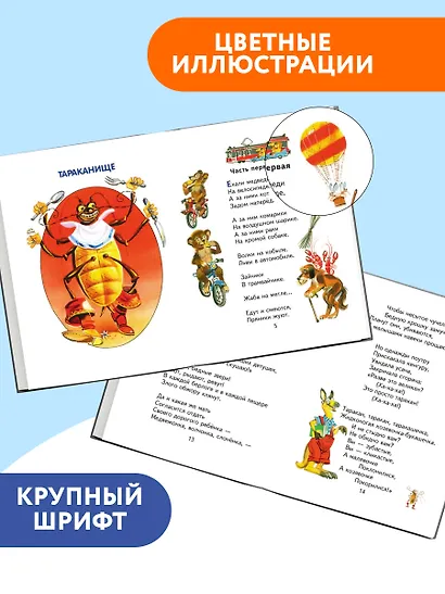 Стихи и сказки (ил. В. Канивца) - фото 5