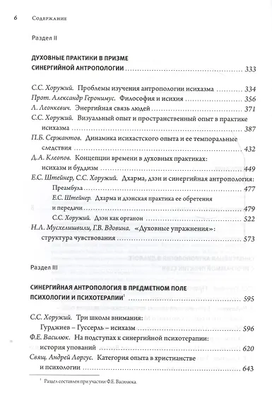 Фонарь Диогена. Проект синергийной антропологии в современнном гуманитарном контексте - фото 3