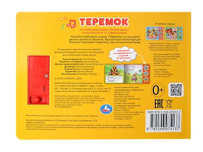Теремок (3 звуковые кнопки, 10 песен) - фото 4