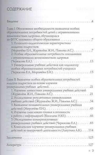 ФГОС. Выявление особых образовательных потребностей у школьников с ограниченными возможностями здоровья на уровне основного общего образования - фото 2