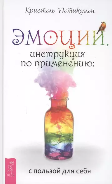 Эмоции, инструкция по применению: с пользой для себя - фото 1