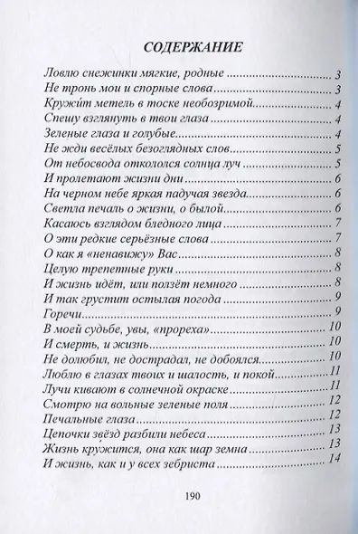 Поэтическое разномыслие - фото 2