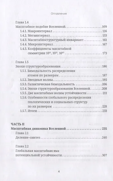 Масштабная гармония Вселенной - фото 3