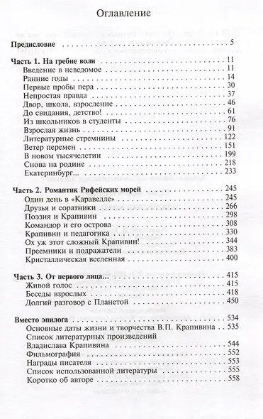 Владислав Крапивин. 2-е издание. переработанное и дополненное. - фото 2