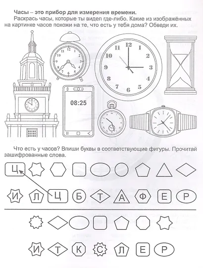 Учимся понимать время. Игровые задания и упражнения. Рабочая тетрадь - фото 2