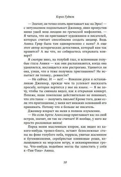 Писатели и лжецы - фото 8