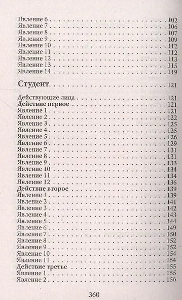 Горе от ума - фото 4