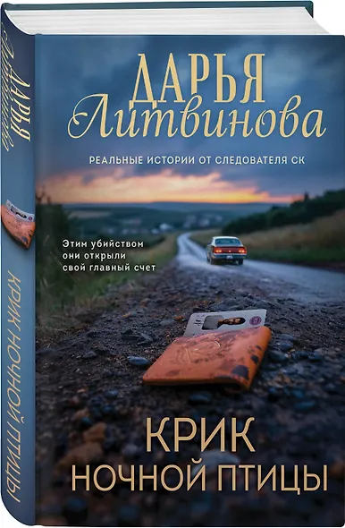 Крик ночной птицы - фото 3