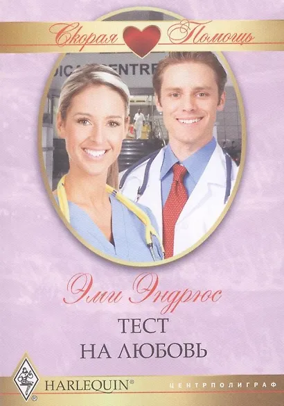 Тест на любовь - фото 2