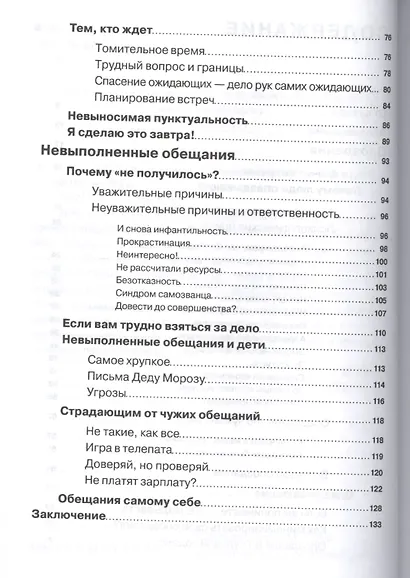 Опоздания и невыполненные обещания (мСтанЛич) Красникова - фото 3